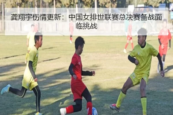 gong-xiang-yu-shang-qing-geng-xin-zhong-guo-nv-pai-shi-lian-sai-zong-jue-sai-bei-zhan-mian-lin-tiao-zhan-3-348.jpg