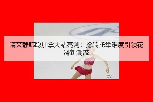 sui-wen-jing-han-cong-jia-na-da-zhan-liang-jian-nian-zhuan-tuo-ju-nan-du-yin-ling-hua-hua-xin-chao-liu-2-447.jpg