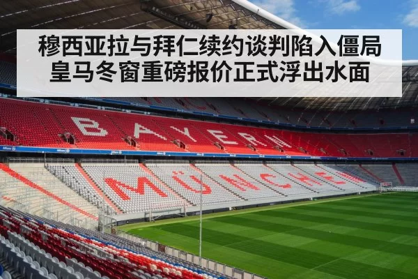 Bayern Munich stadium