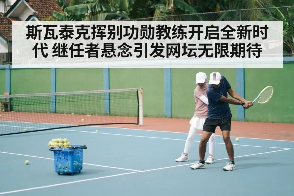 tennis coach