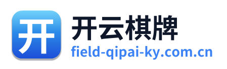 开云棋牌